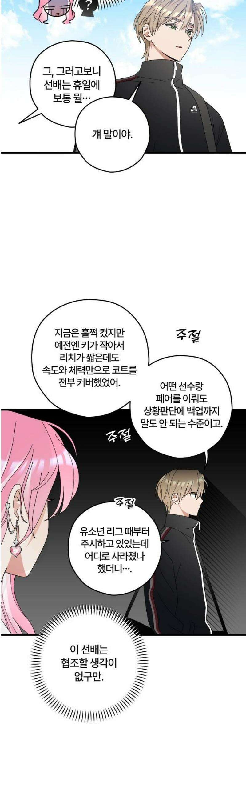 썸머문: 더 큐프리즈 5화 : 너, 우리 부원이 되어라． 18