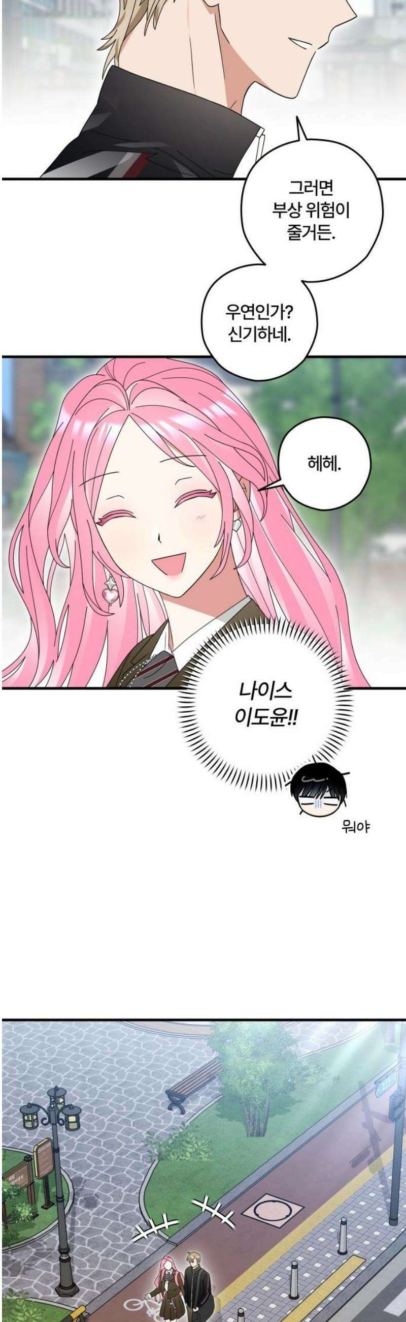 썸머문: 더 큐프리즈 5화 : 너, 우리 부원이 되어라． 21
