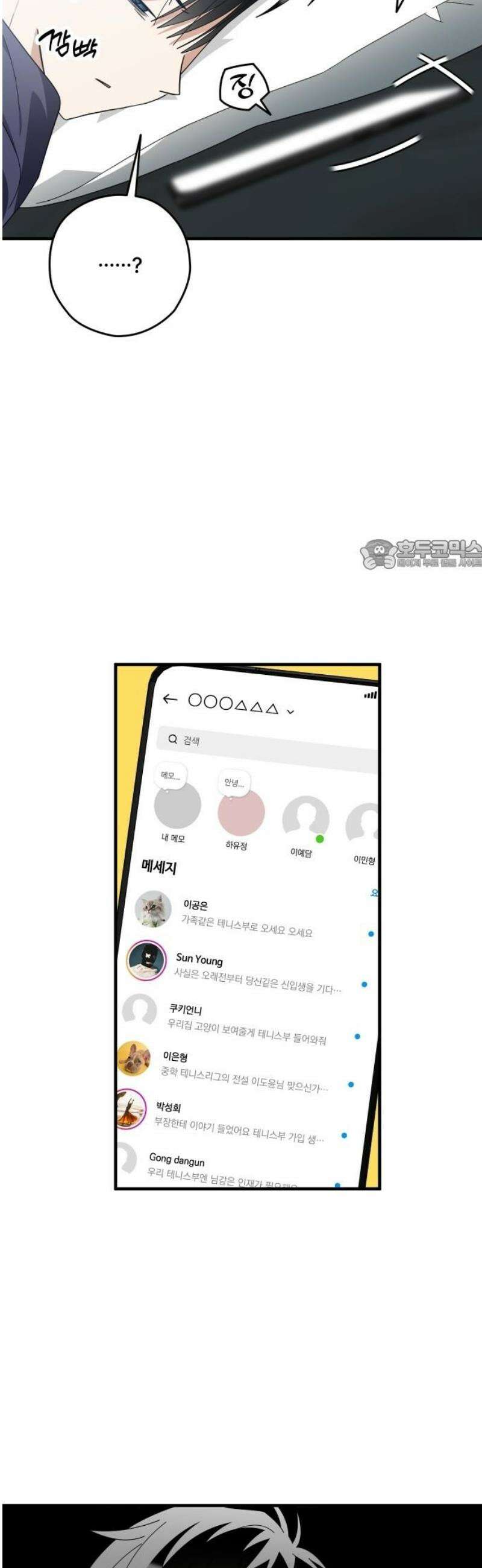 썸머문: 더 큐프리즈 5화 : 너, 우리 부원이 되어라． 26