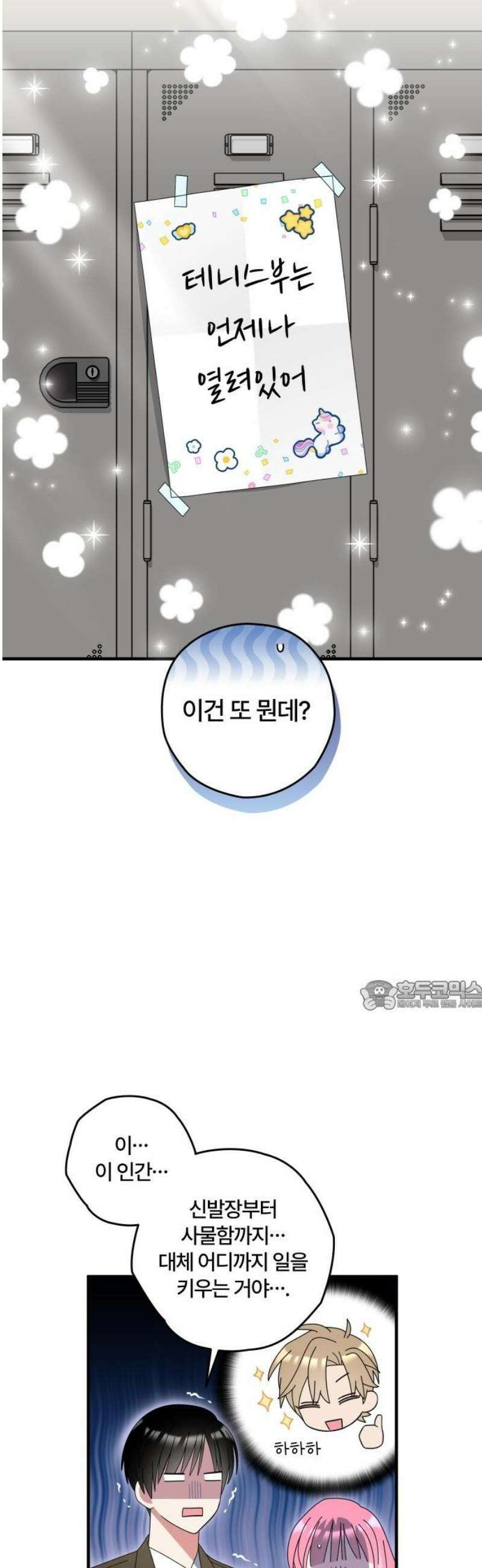 썸머문: 더 큐프리즈 5화 : 너, 우리 부원이 되어라． 30