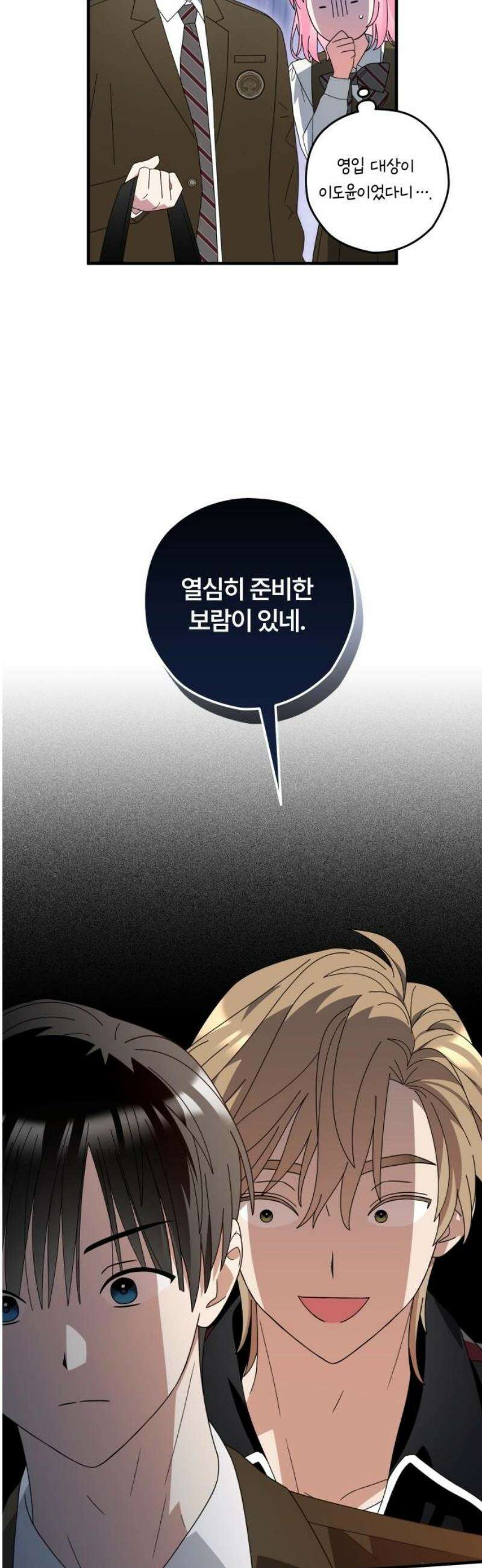 썸머문: 더 큐프리즈 5화 : 너, 우리 부원이 되어라． 31