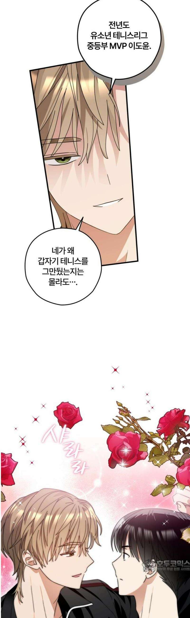 썸머문: 더 큐프리즈 5화 : 너, 우리 부원이 되어라． 34