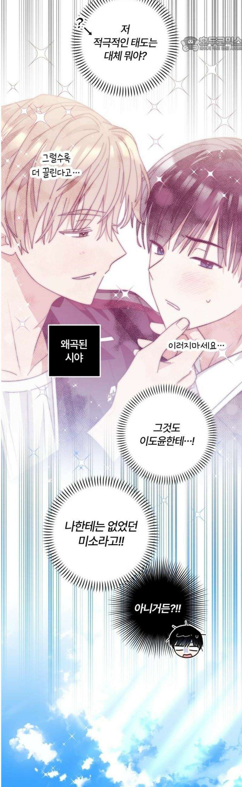 썸머문: 더 큐프리즈 5화 : 너, 우리 부원이 되어라． 37
