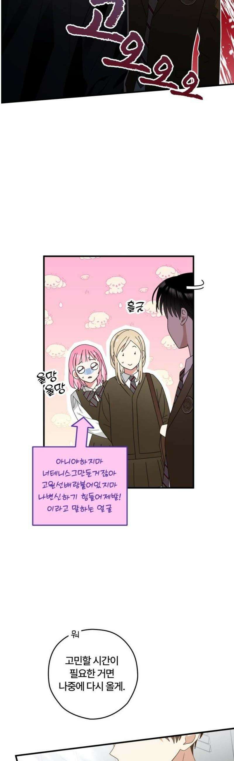 썸머문: 더 큐프리즈 5화 : 너, 우리 부원이 되어라． 42