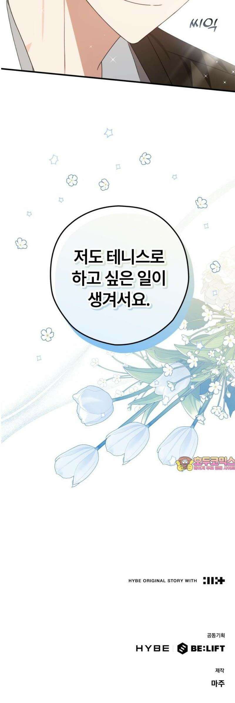 썸머문: 더 큐프리즈 5화 : 너, 우리 부원이 되어라． 45