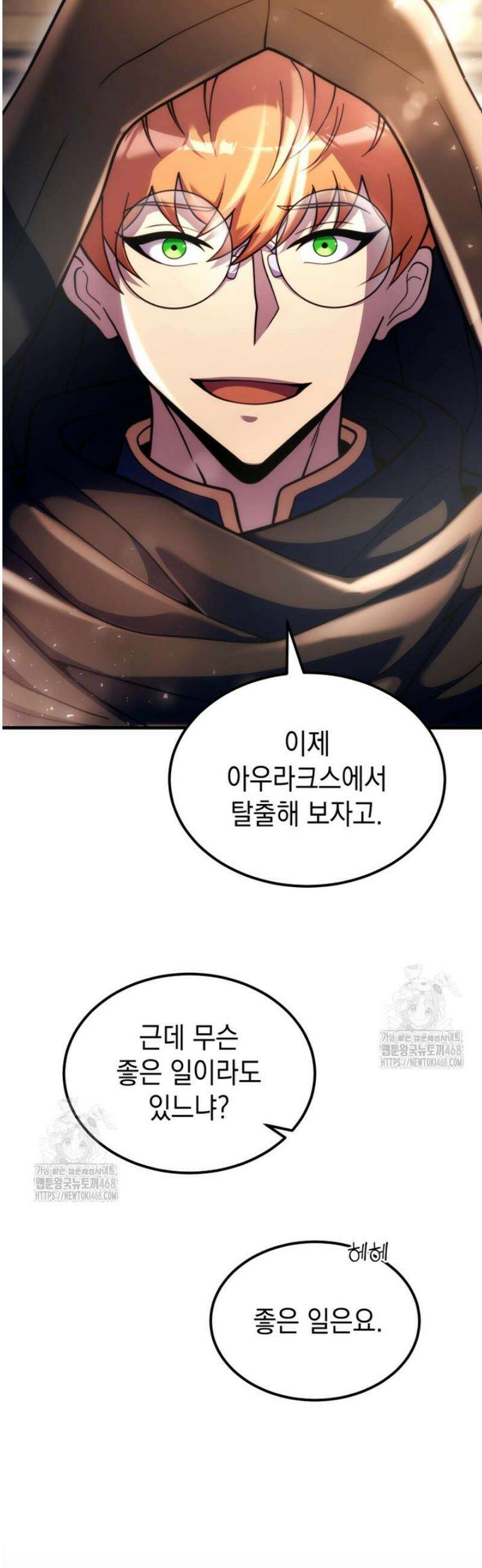 초월급 엑스트라의 공략집(카카오) 31화 3