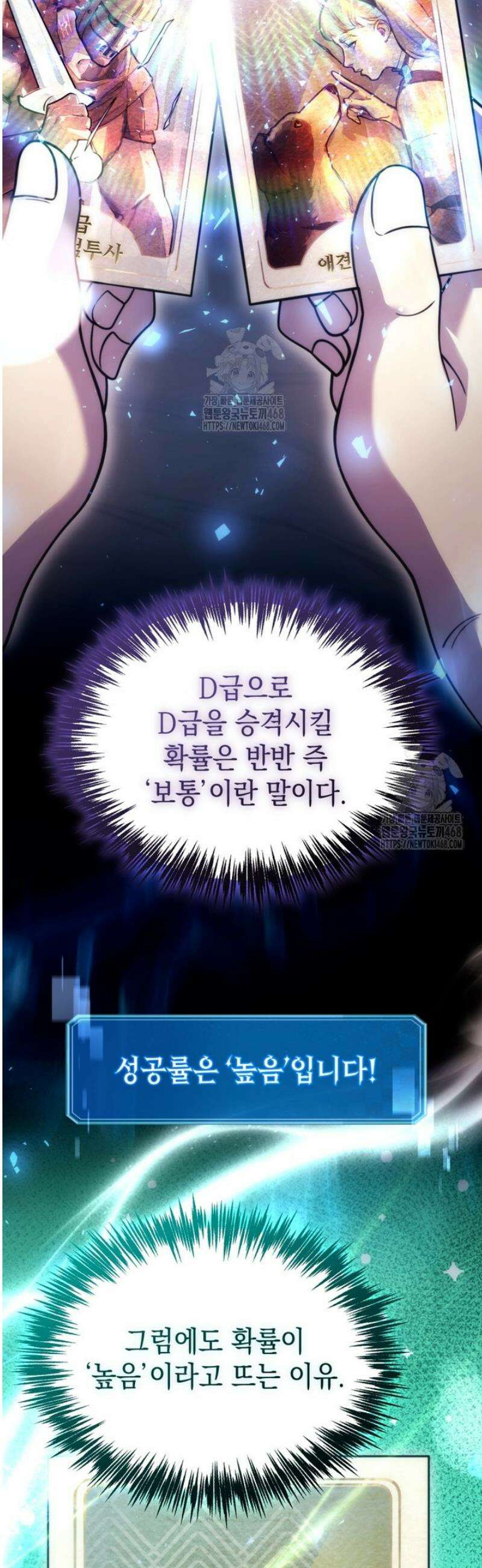 초월급 엑스트라의 공략집(카카오) 31화 5