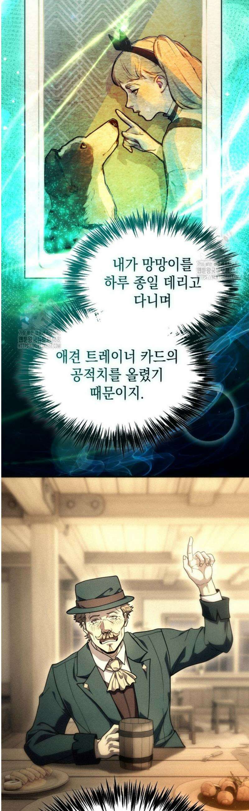 초월급 엑스트라의 공략집(카카오) 31화 6
