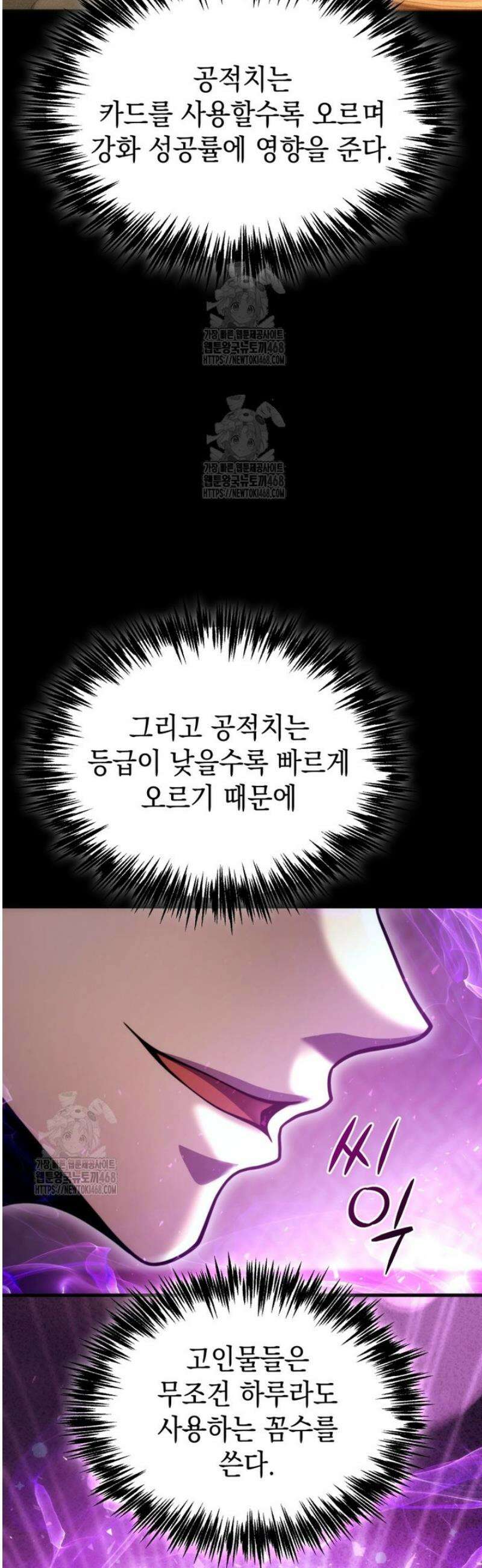 초월급 엑스트라의 공략집(카카오) 31화 7
