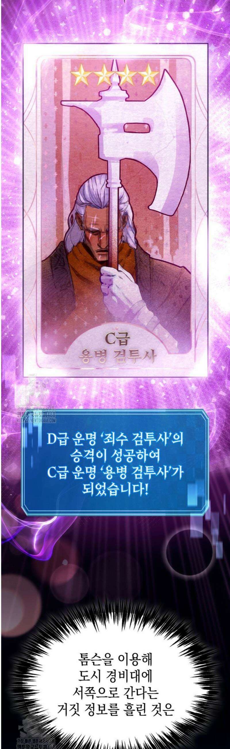 초월급 엑스트라의 공략집(카카오) 31화 8