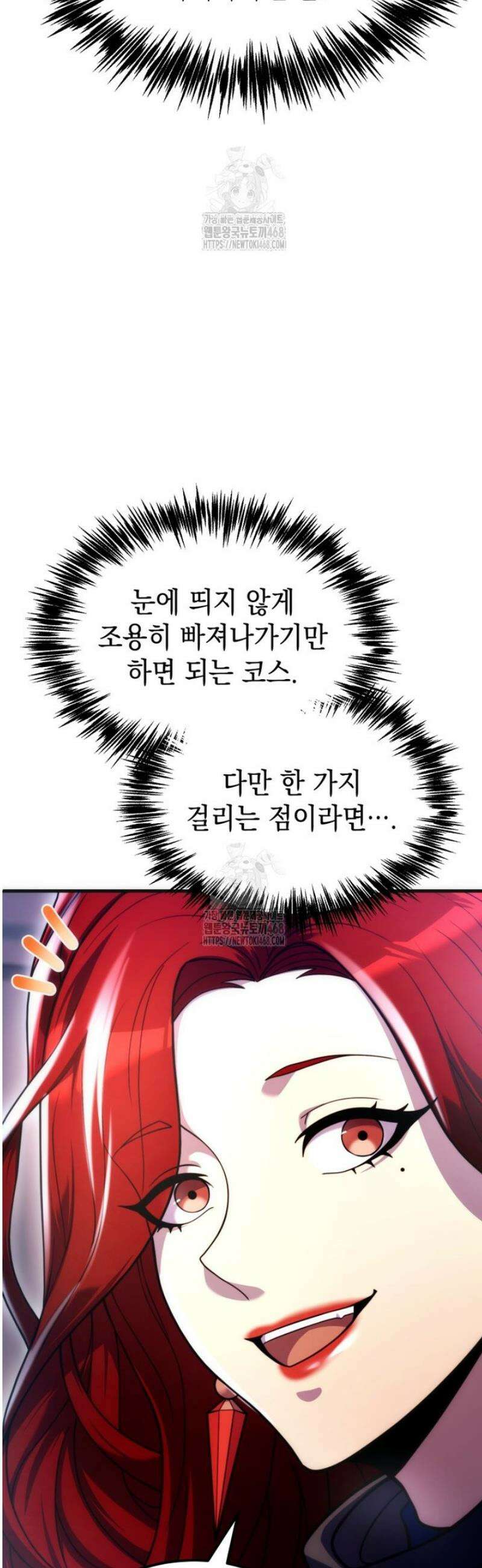 초월급 엑스트라의 공략집(카카오) 31화 10