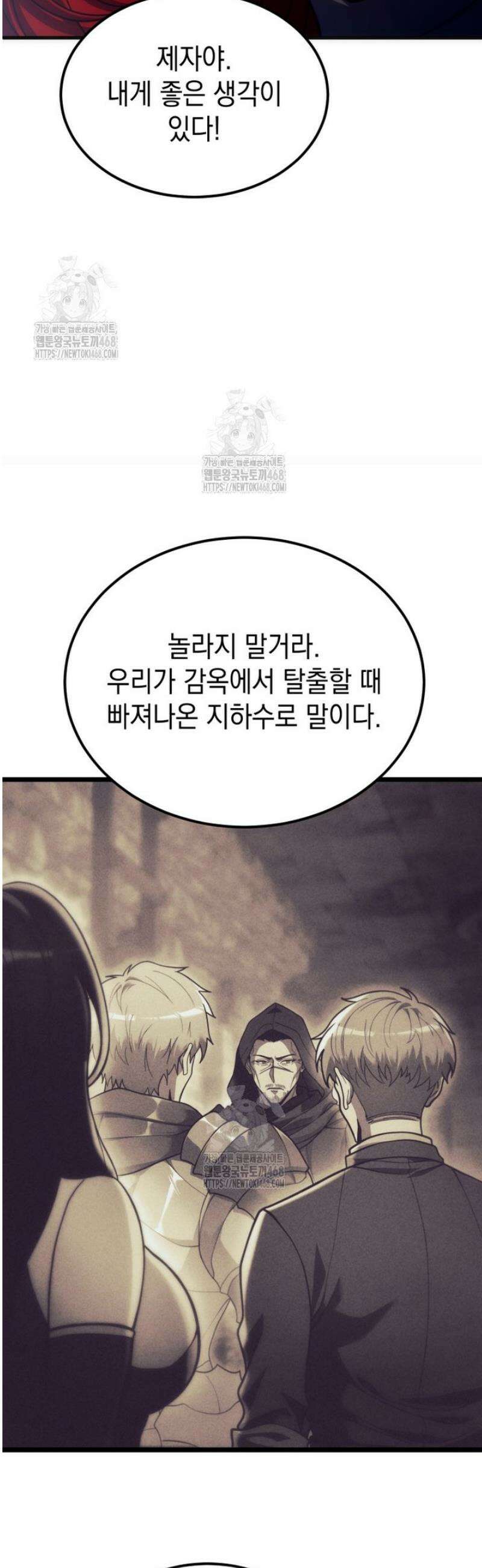 초월급 엑스트라의 공략집(카카오) 31화 11