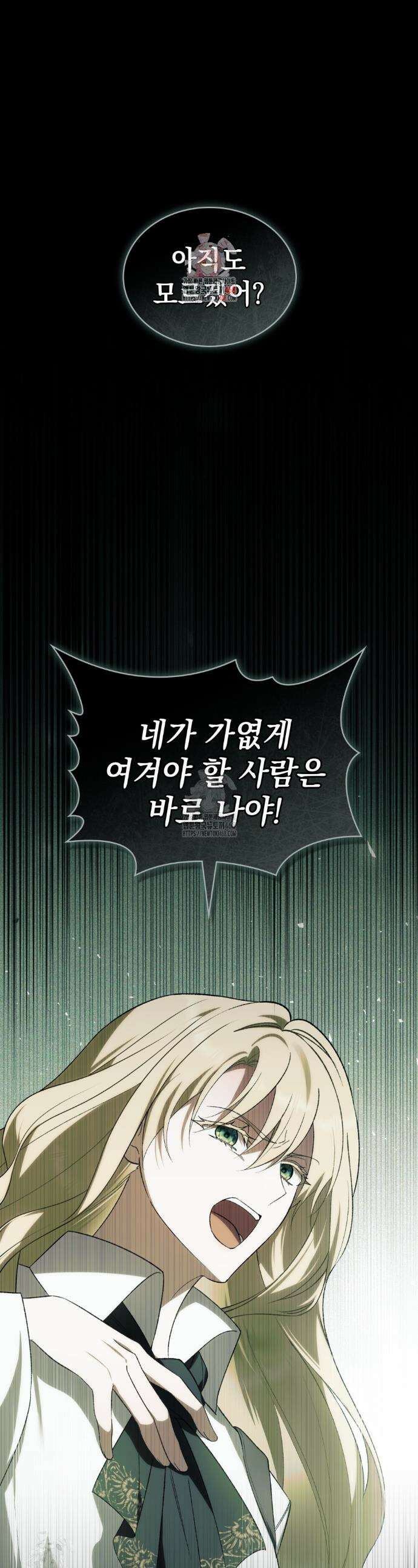 약속을 한 건 내가 아니야 69화 1