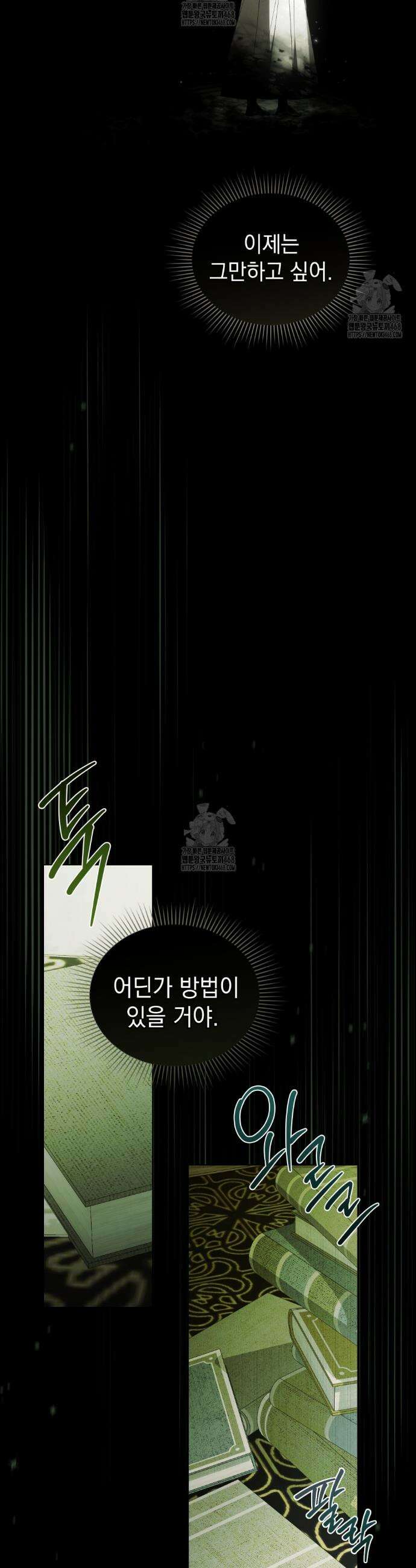 약속을 한 건 내가 아니야 69화 9