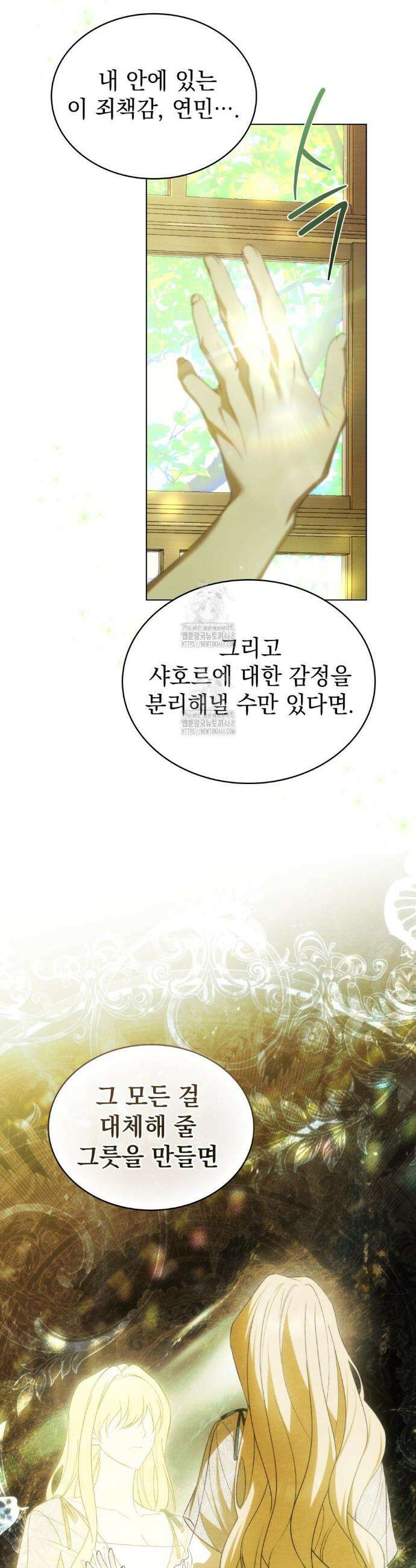 약속을 한 건 내가 아니야 69화 13