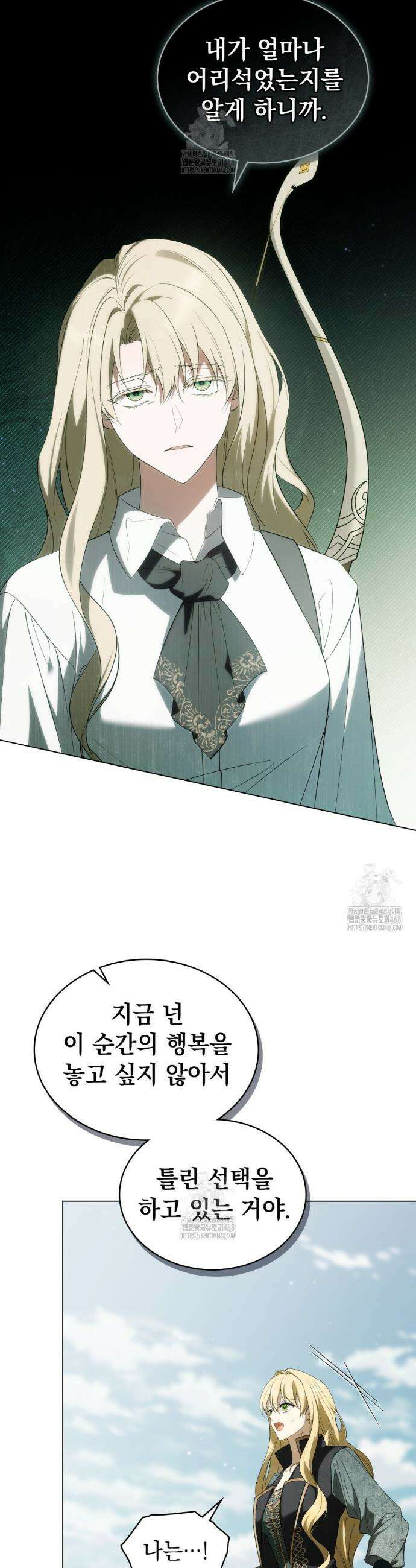 약속을 한 건 내가 아니야 69화 16