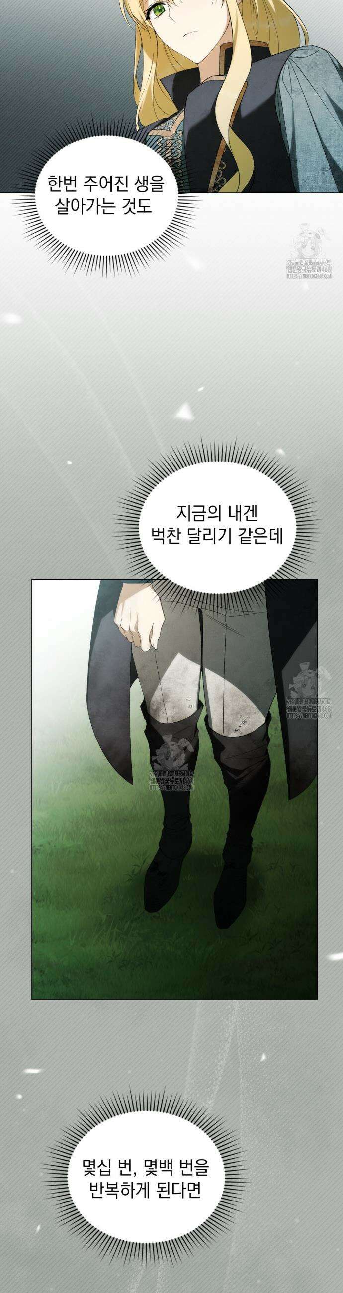 약속을 한 건 내가 아니야 69화 21