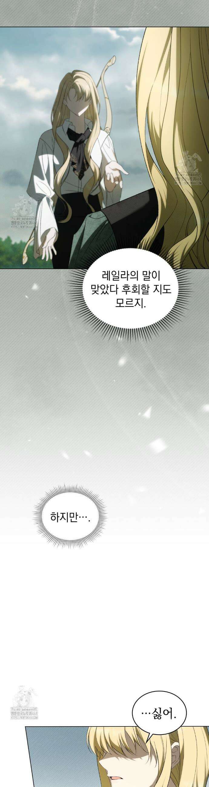 약속을 한 건 내가 아니야 69화 22