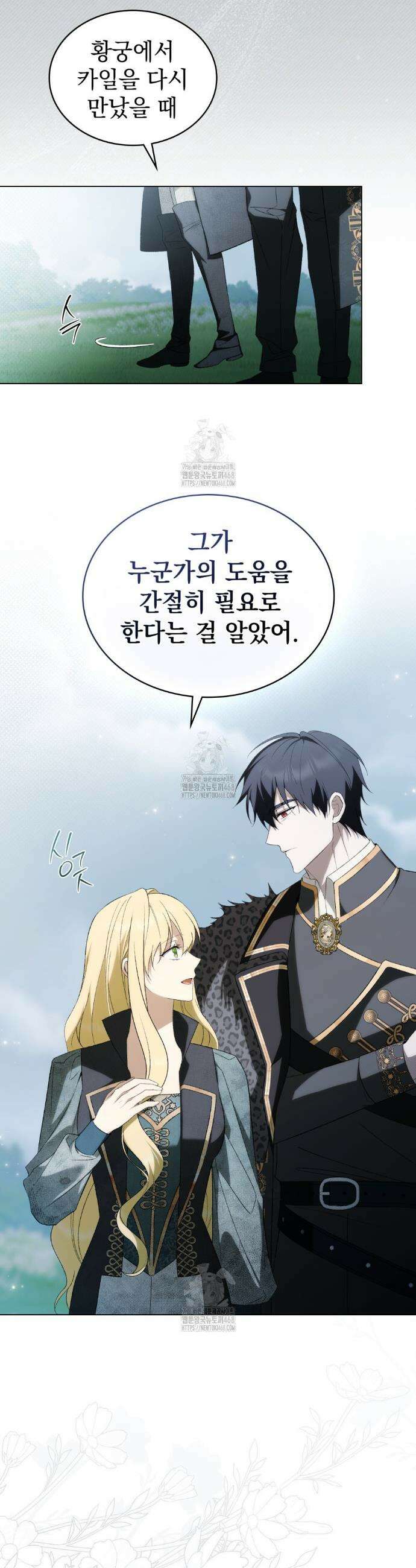약속을 한 건 내가 아니야 69화 27