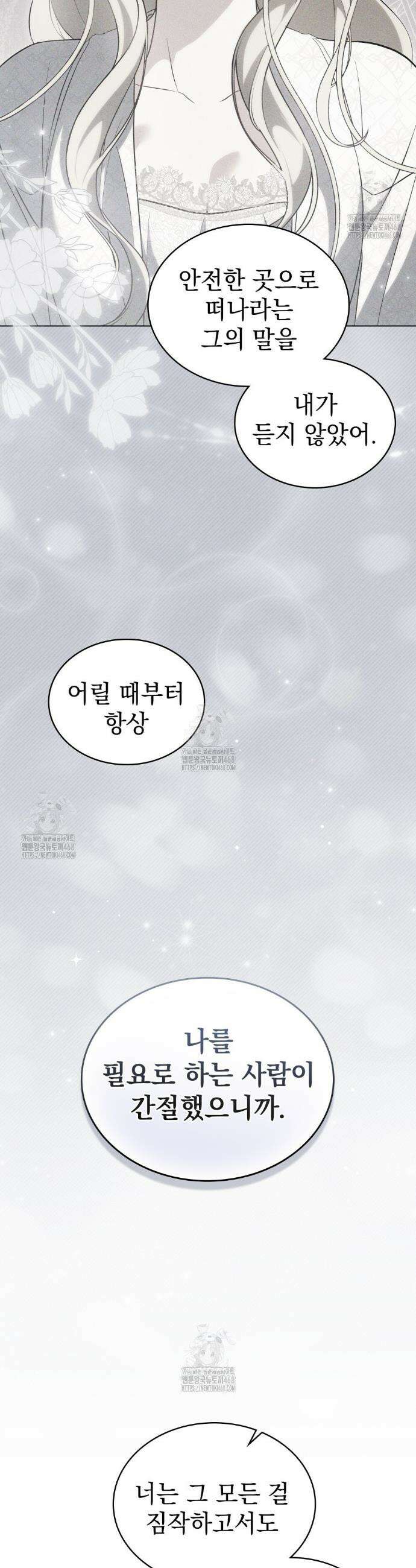 약속을 한 건 내가 아니야 69화 29