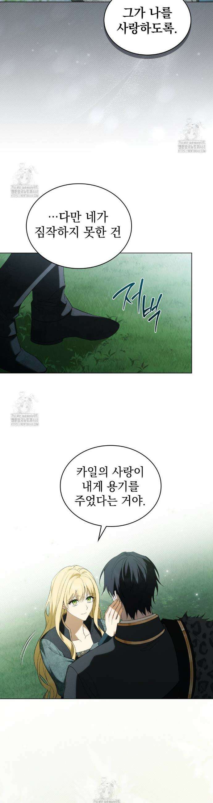 약속을 한 건 내가 아니야 69화 31