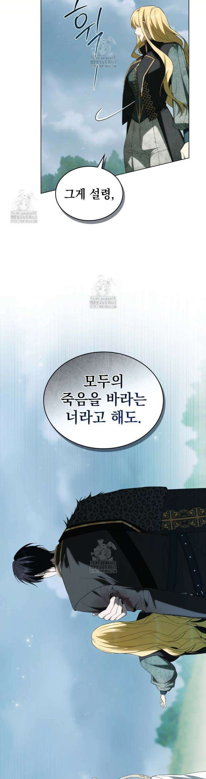 약속을 한 건 내가 아니야 69화 36