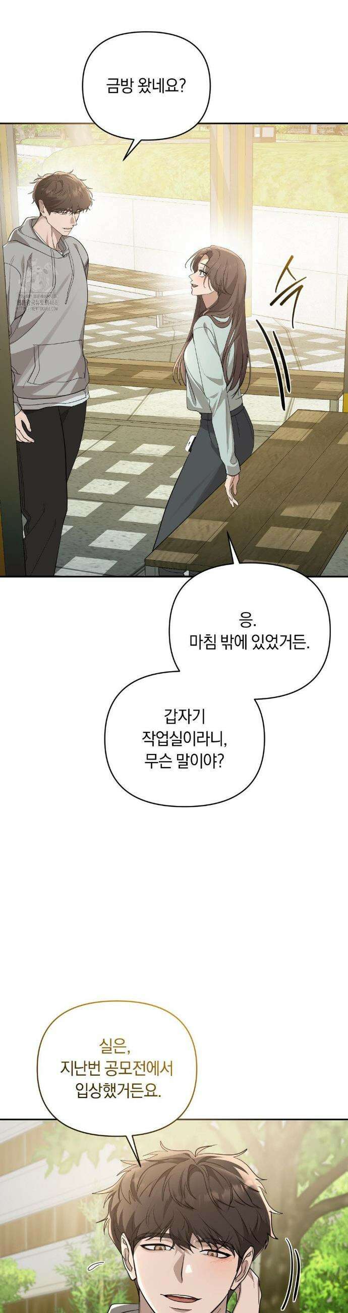 너라는 계절 29화(1부 최종화) 4