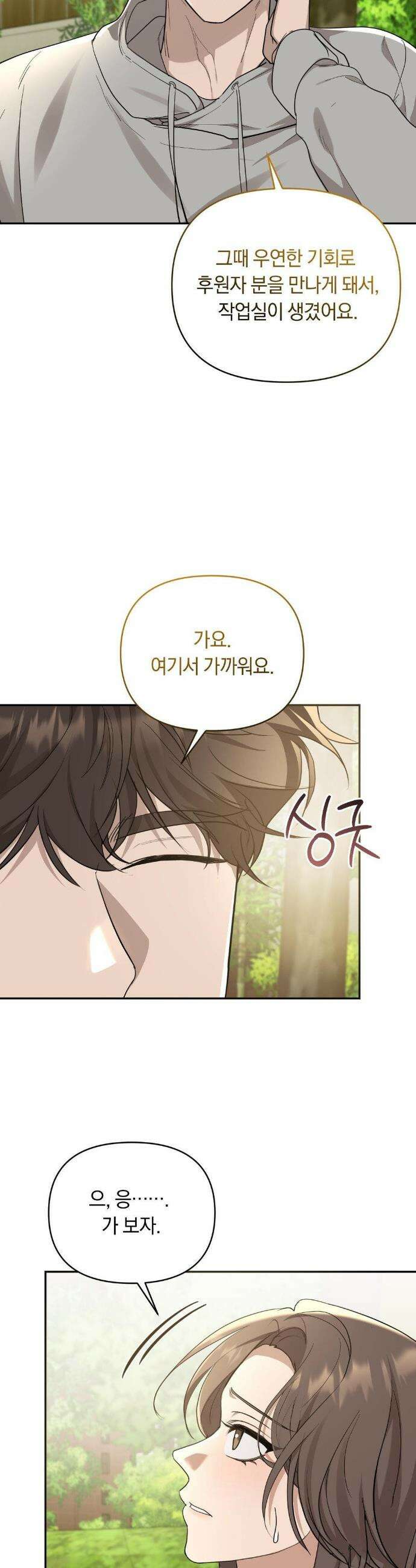 너라는 계절 29화(1부 최종화) 5