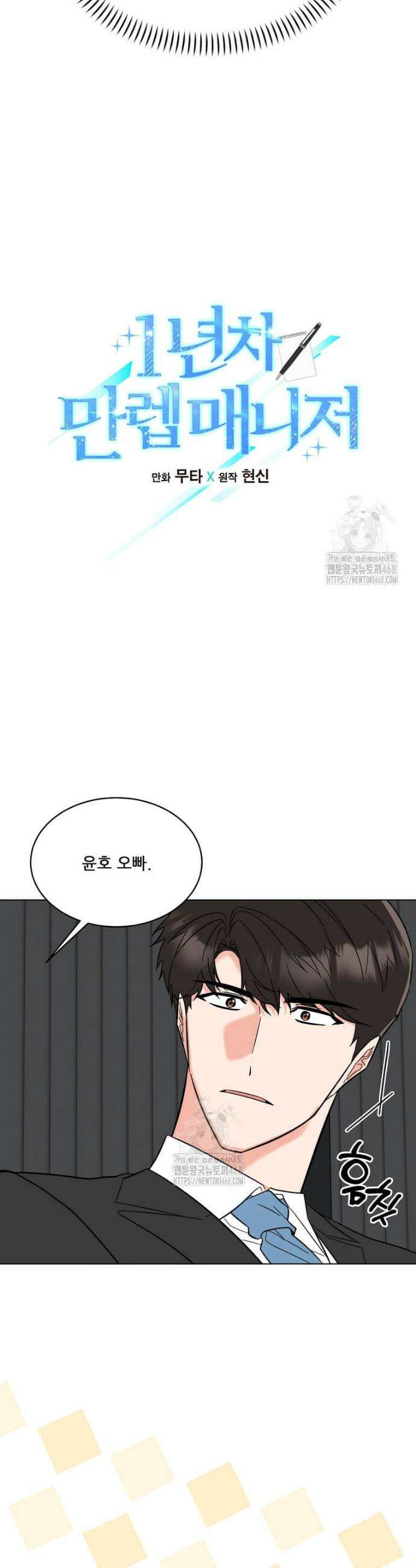1년차 만렙 매니저 168화 3