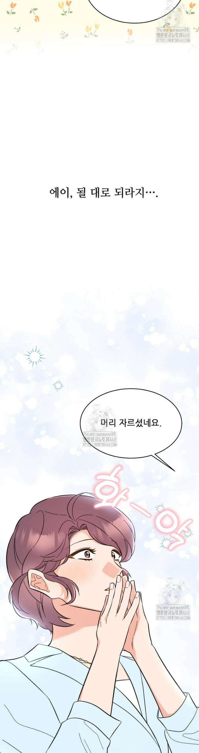 1년차 만렙 매니저 168화 6