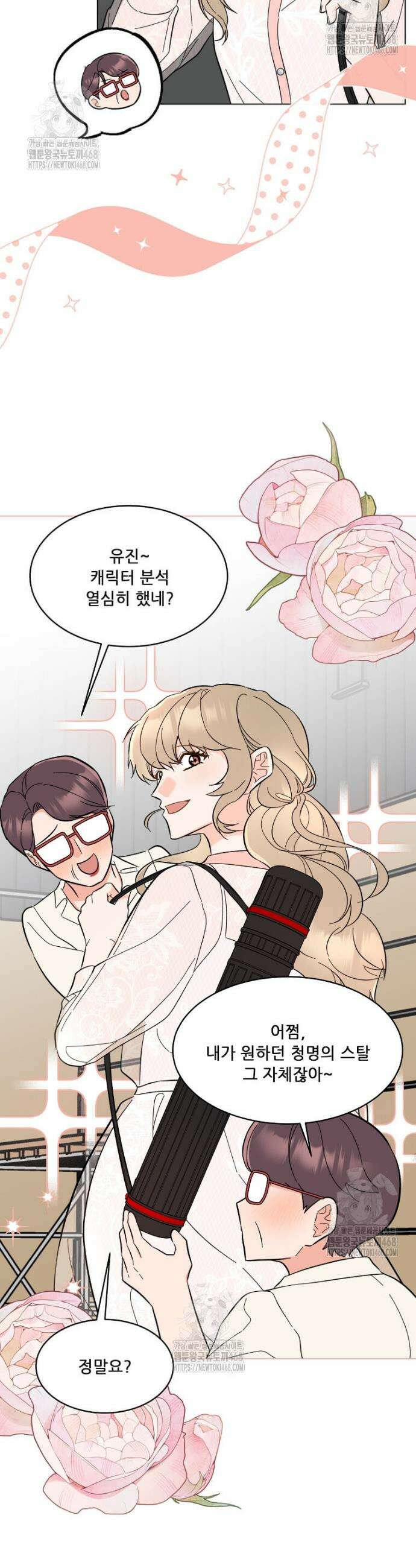 1년차 만렙 매니저 168화 14