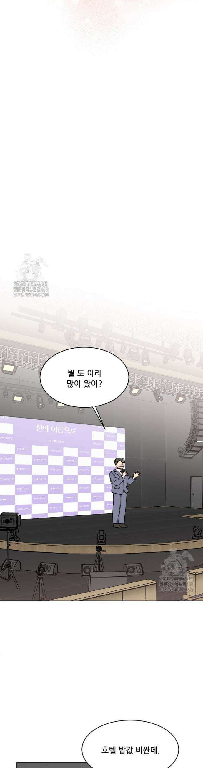 1년차 만렙 매니저 168화 24