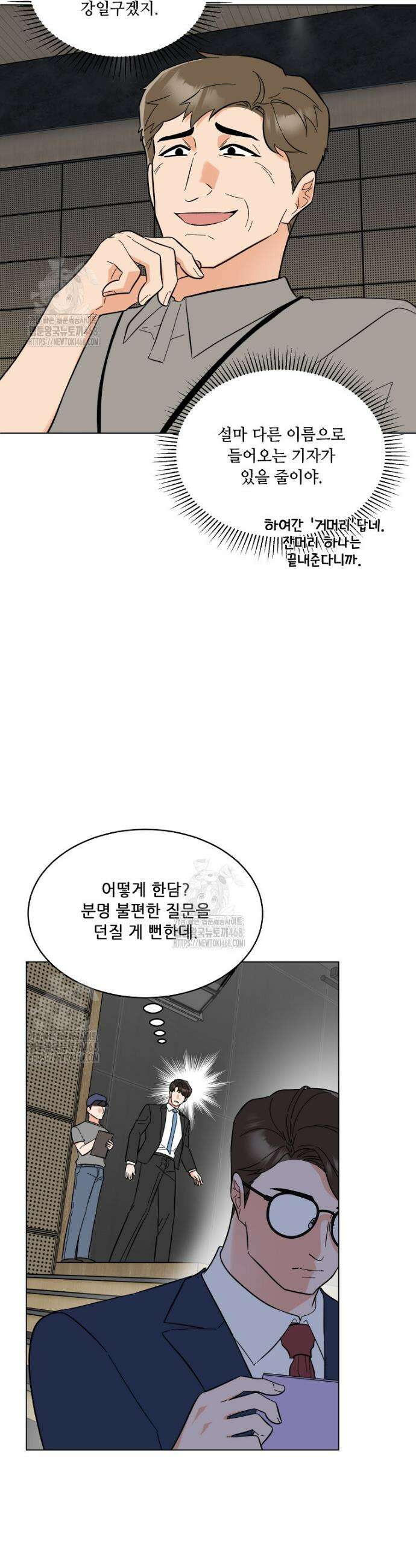 1년차 만렙 매니저 168화 28