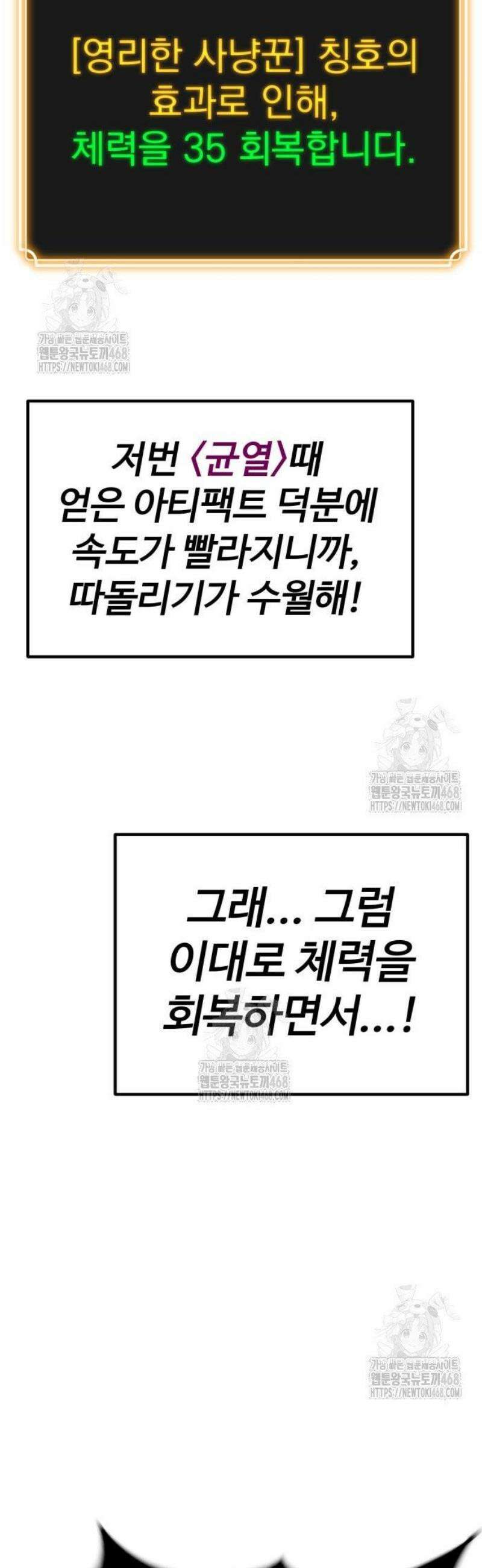 아티팩트 먹는 플레이어 32화 - 사일런트 그라운드 (3) 22