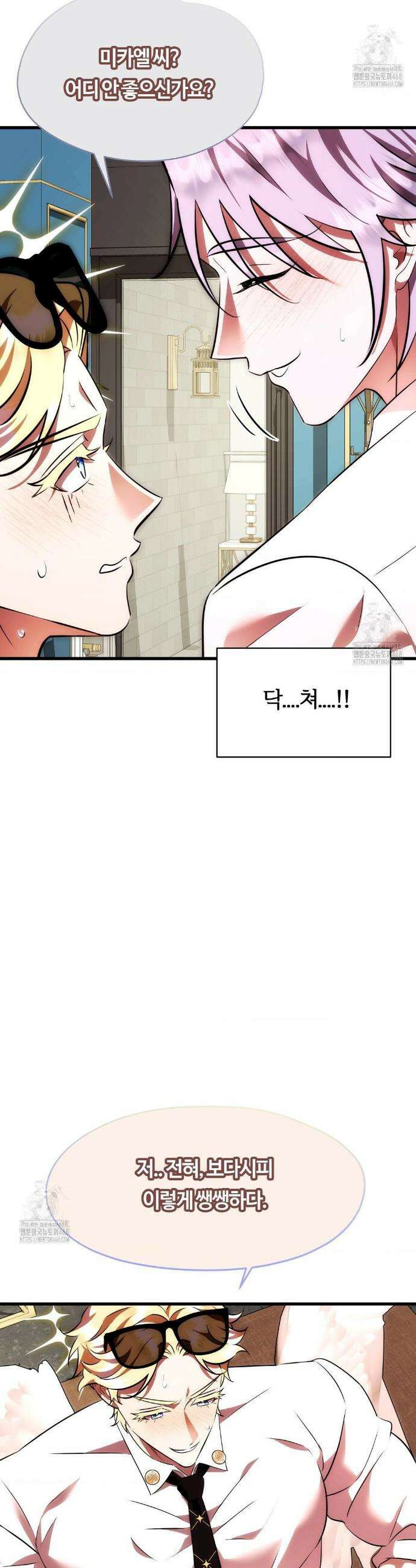 남주를 죽여도 되나요? 34화 5
