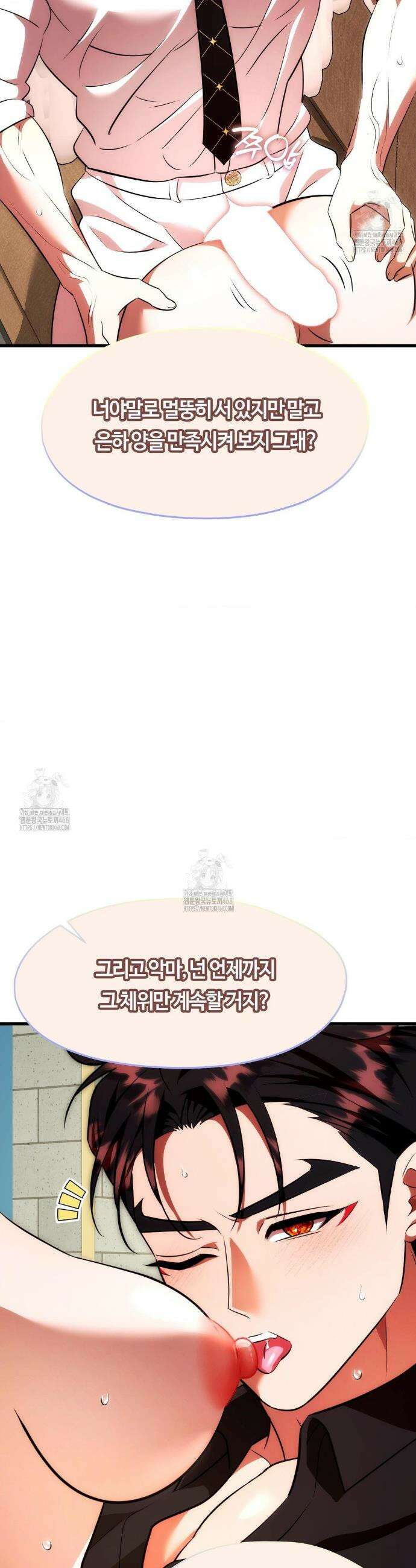 남주를 죽여도 되나요? 34화 6