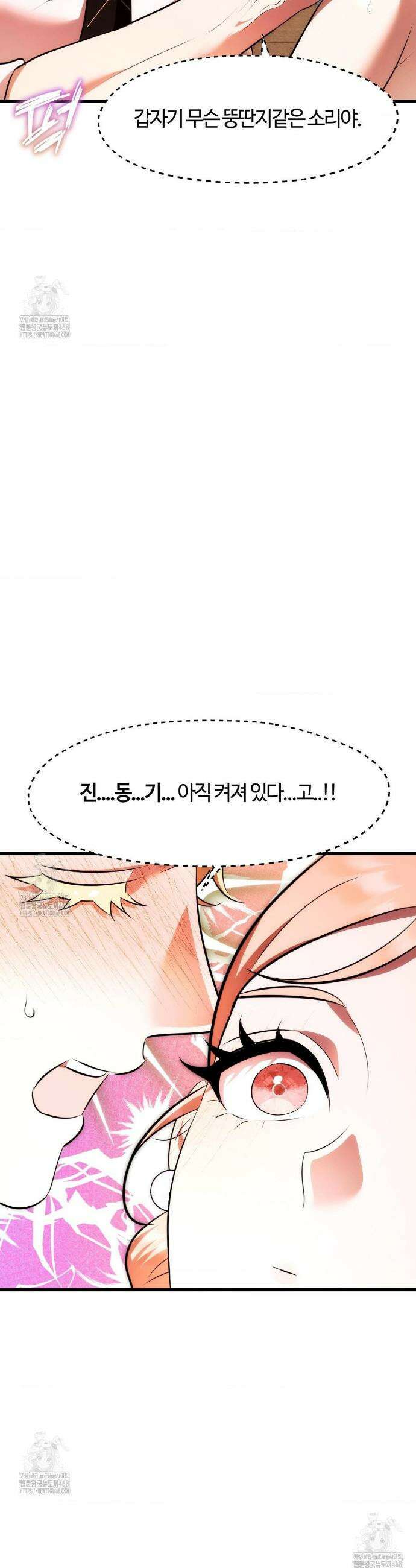 남주를 죽여도 되나요? 34화 10