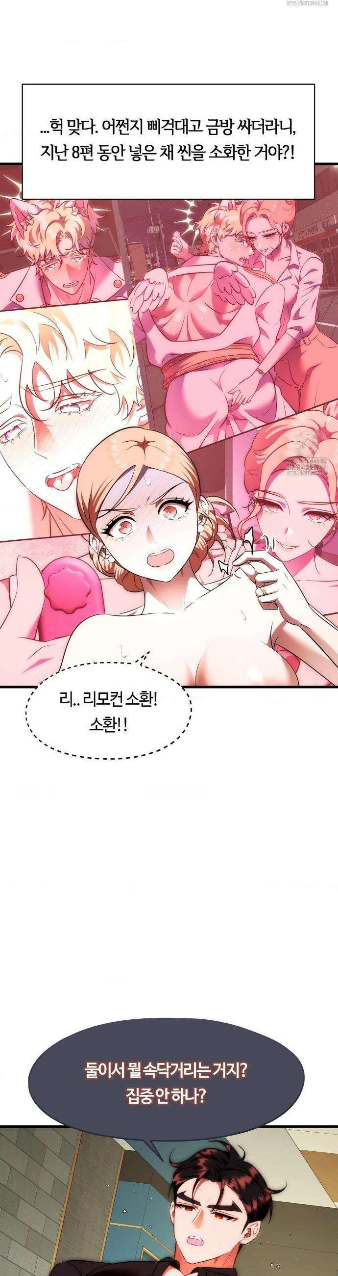 남주를 죽여도 되나요? 34화 11