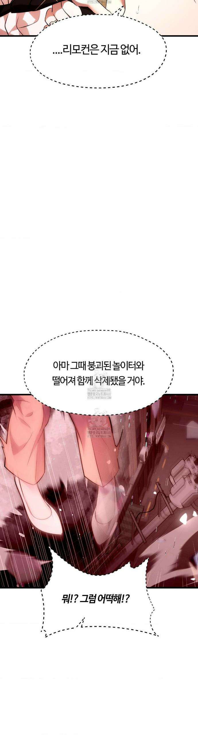 남주를 죽여도 되나요? 34화 13
