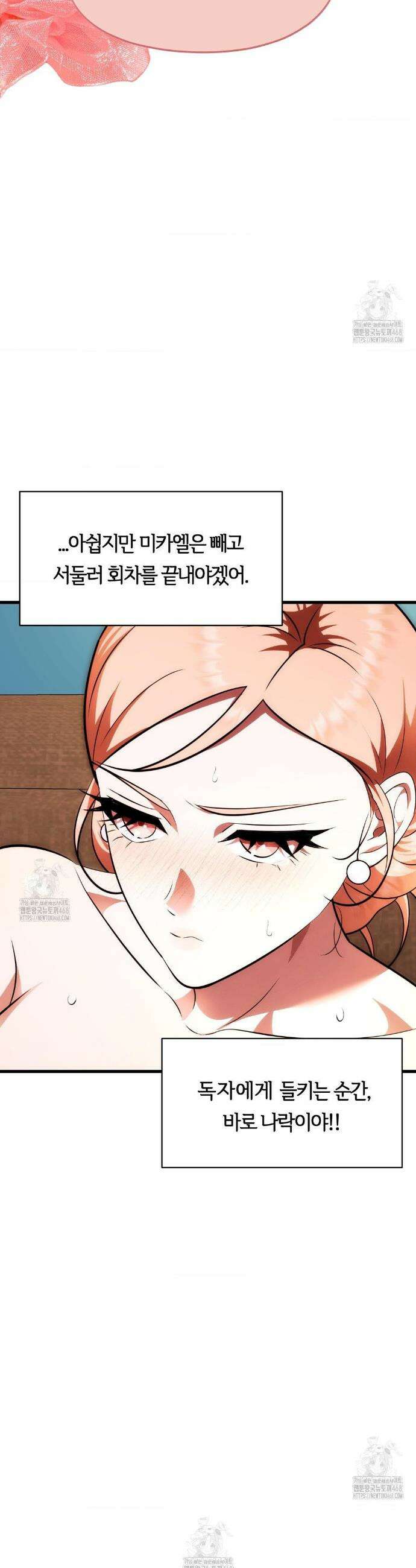 남주를 죽여도 되나요? 34화 17