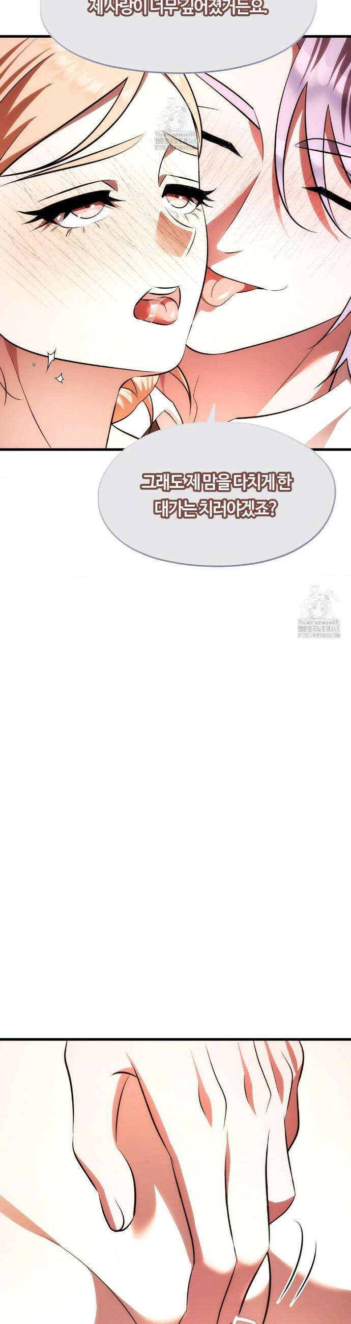 남주를 죽여도 되나요? 34화 19