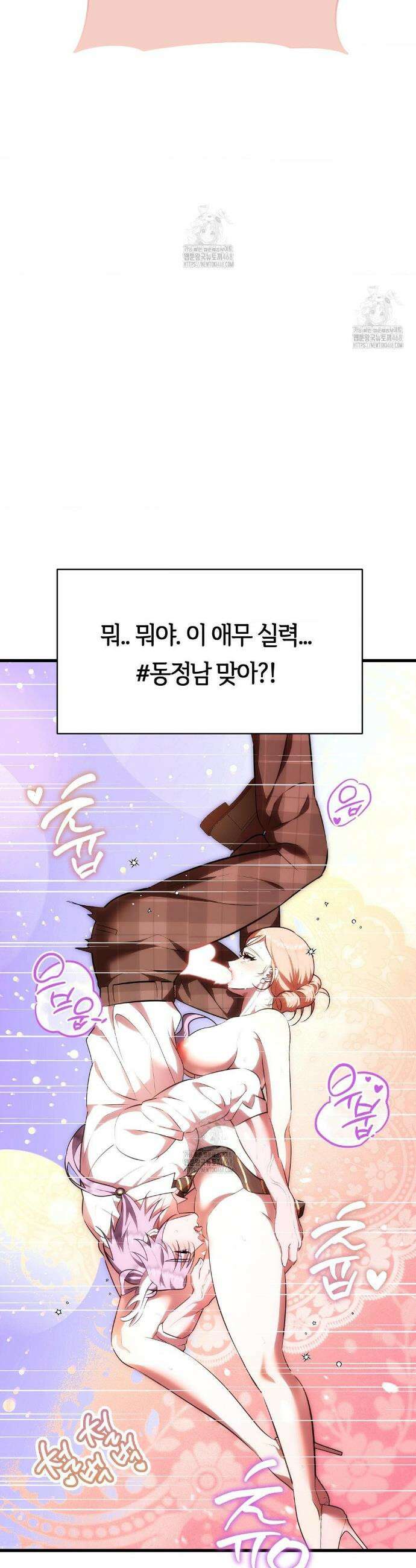 남주를 죽여도 되나요? 34화 27