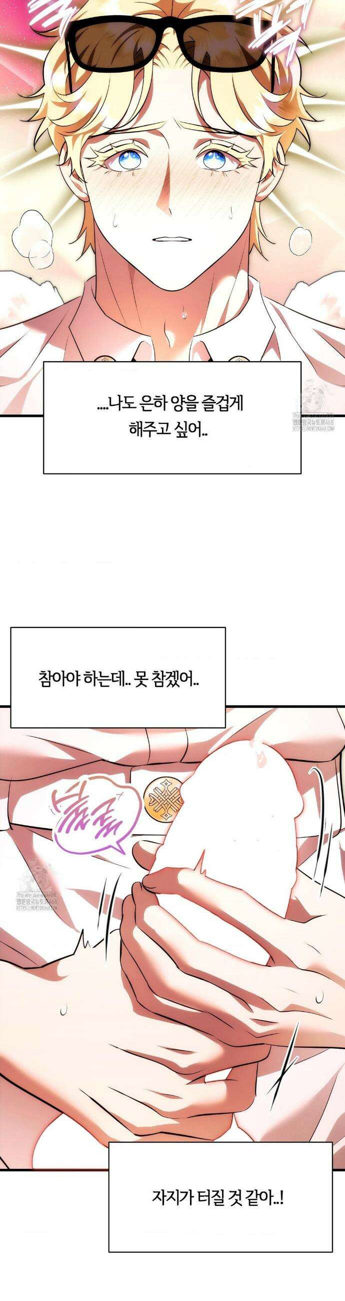 남주를 죽여도 되나요? 34화 35