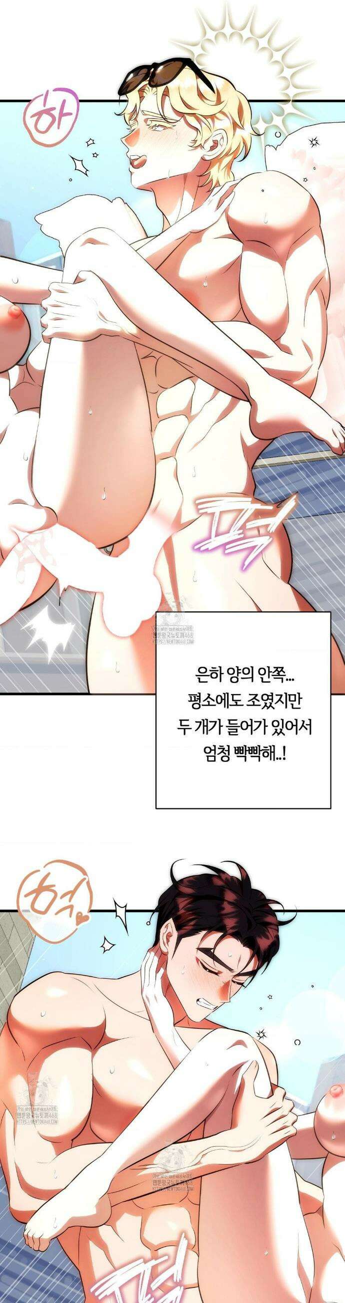 남주를 죽여도 되나요? 34화 44