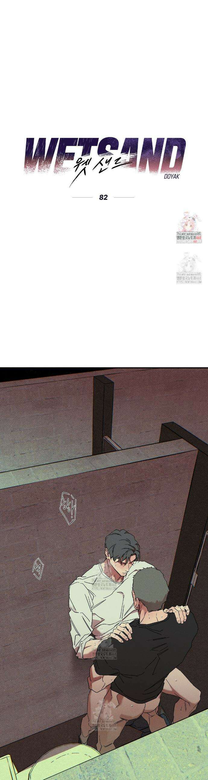 Wet Sand(웻샌드) 82화 1