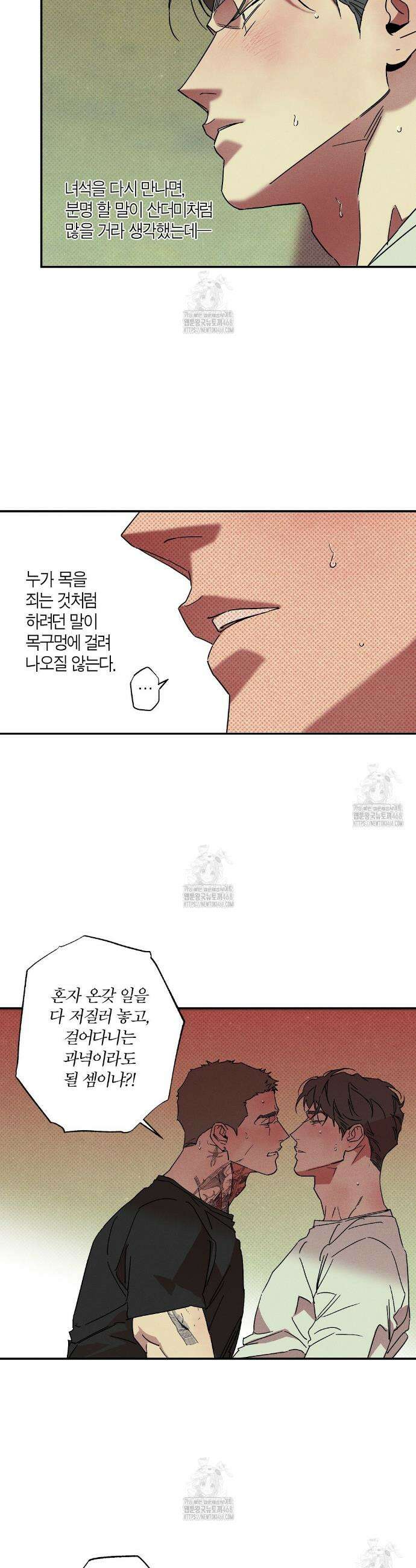 Wet Sand(웻샌드) 82화 3
