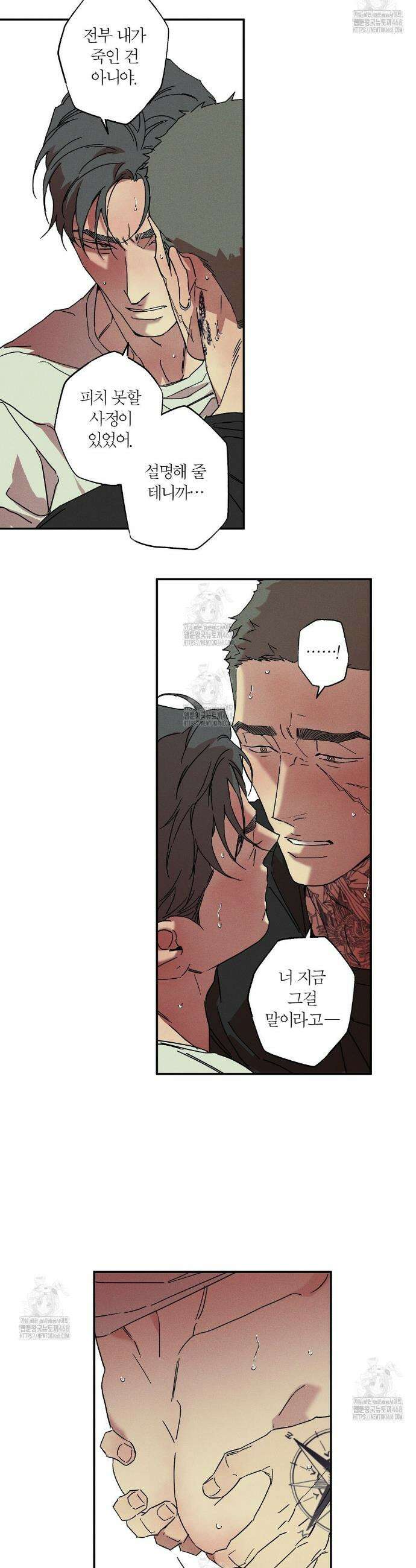 Wet Sand(웻샌드) 82화 4