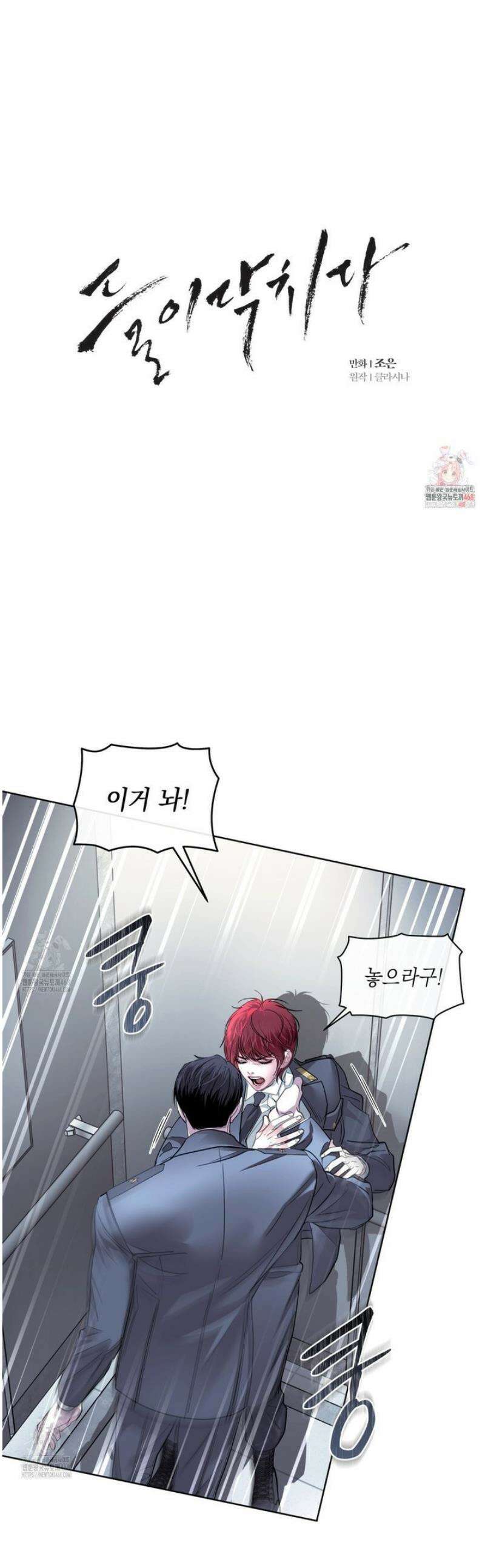 들이닥치다 29화 1
