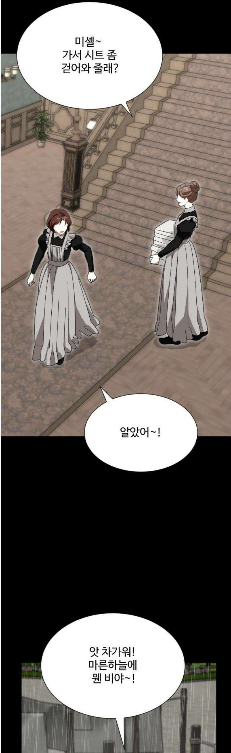 레베카의 기도 37화 역풍12 3