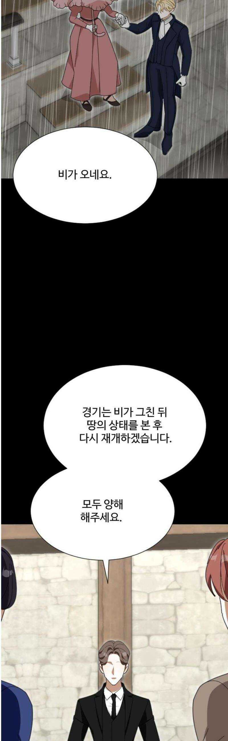 레베카의 기도 37화 역풍12 8